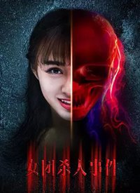 Ů��ɱ���¼�����