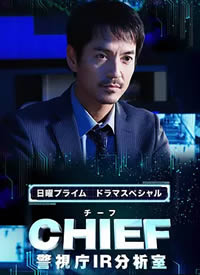 CHIEF��������IR�����ҡ�����