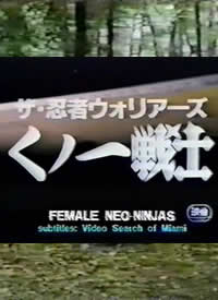 Female Neo Ninjas����