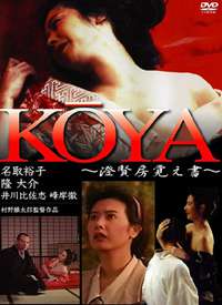 ��ɮѰ��� KOYA����