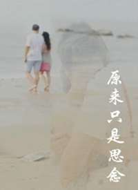 ԭ��ֻ��˼���