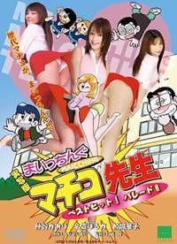 �gд�� �ޤ��ä��󤰥ޥ������� �٥��ȥҥåȣ� �ѥ�`��!!����