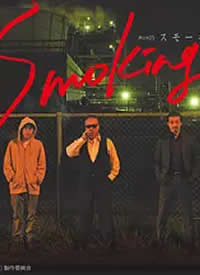 Smoking/��Ʈ��ɱ�ž���