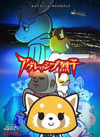 Aggretsugo���������� �ڶ�������