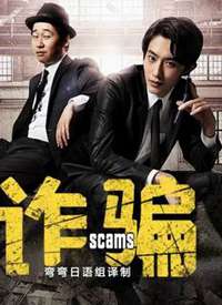 թƭ/SCAMS����