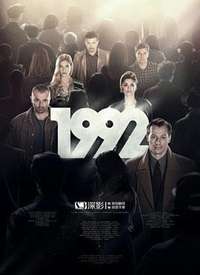 1992 ��һ������