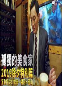 �¶�����ʳ��2019��Ϧ�ر�ƪ����