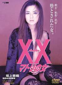 Another XX �ޥȥ��Ů����