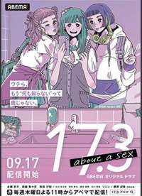 17.3 about a sex/�����Ծ���