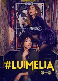#Luimelia Season 1����