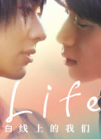Life �����ϵ����Ǿ���
