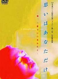 ˼���Ϥ��ʤ�������IThoughtAboutYou������