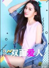 �ҵ�˫�氮�˺���