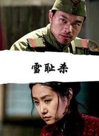 ѩ��ɱ����