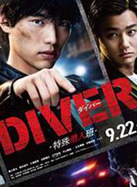 DIVER-�ر��Ե���- DIVER-����Ǳ���-����