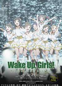Wake Up Girls ��Խ���޺���