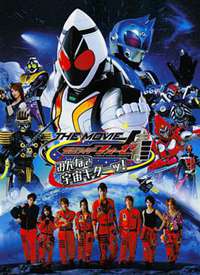 ������ʿFourze THE MOVIE ���һ����������!����