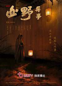 ɽҰ����/��˼�죺ɽҰ����