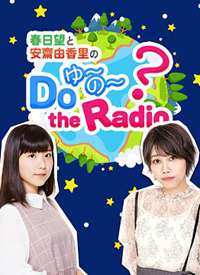 �������Ͱ�ի�������Do YU~NO~ the Radio����