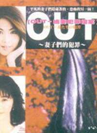 OUT����ɱ���¼�����