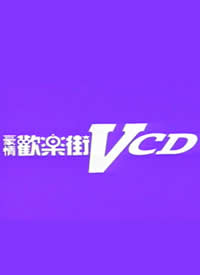 ����ҹ�ܻ�֮���黶�ֽ� ϵ�к���