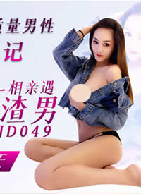 ����Ӱҵ JD049 ����������������׼�.D����Ů���������к���