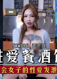 ������ý.TMW016.�԰��;ƹ�.����Ů�ӵ��԰���й��-�����𺣱�