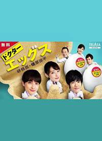 Doctor EGGS������ҽ・��ԭ��ƽ������