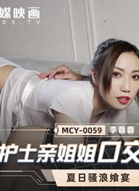 �鶹��ýӳ�� MCY0059 ��ʿ�׽��ڽ����� ����ɧ������ �����غ���