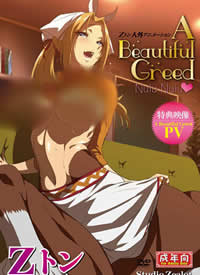 Z�ȥ����⥢�˥�`����� A Beautiful Greed Nulu Nulu����