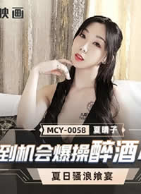 �鶹��ý.MCY0058.����ɧ������.�������ᱬ������С��-�����Ӻ���