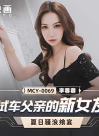 �鶹��ýӳ��MCY0069 ����ɧ������ �Գ����׵���Ů�� �����غ���