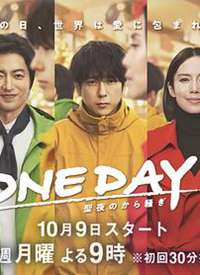 ONE DAY��ƽ��ҹ�ķ粨������