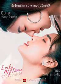 �����ҵ�С���� Lucky My Love����