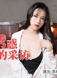�鶹��ý.MDX0042.�����ջ�Ĳɷ�.��̸רԱ��������Ū�󱬸�-�ճ�����