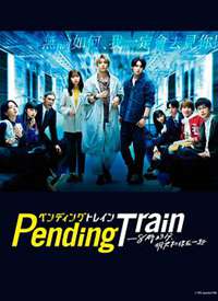 Pending Train-8��23�֣�����������