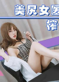 ������ý.TML025.����Ůҽ��ե���ҵľ�Һ-�����Ⱥ���