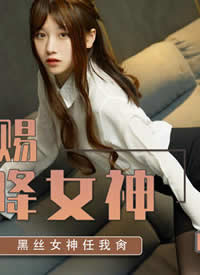 �鶹��ý.LY-030.��������콵Ů��.������Ѱ�ر�.��˿Ů�����Ҳ�-����Ǫ����