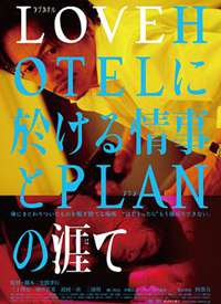 LOVEHOTEL�İ����PLAN���սả��