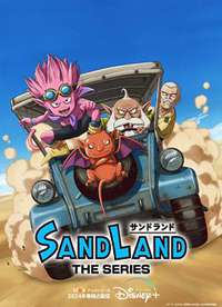 ɳĮ��ð�� Sand Land: The Series����