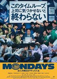 MONDAYS / ���������˾ע�⵽���ʱ��ѭ�����޷���������