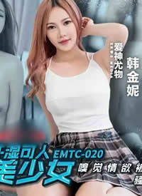 ����ýEMTC020���ٺ�ʪ��������Ů ������������� ��������ʪһƬʪ-�����ݺ���
