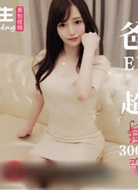 ��������.TZ-059.����ʮ��EP11.���������ʾ���300��-�״����º���