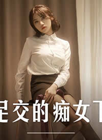 �鶹��ý.MD0258.���㽻�ĳ�Ů����.˿����̷�����˾-��帺���