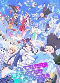 ��ΪVTuber������Ϊ���ǹ�̨�����˴�˵����
