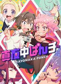 ��ҹ��PUNCH����
