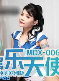 �鶹��ý.MDX0068.ר������ʹ.������ɫԤ��ŷ�ޱ�-�ɶ��º���
