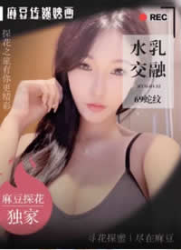 ���˸�����ýӢ��̽��ϵ�� MTH-0132 ��������ɫ������ˮ�齻��69���ƺ���