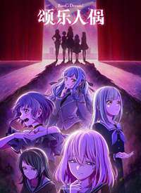 BanG Dream! Ave Mujica����