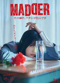 MADDER �Ǹ��¼������Ƿ��˾���